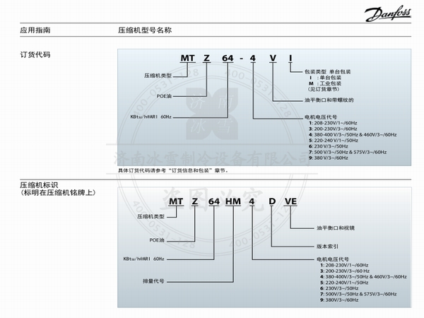 美優(yōu)樂壓縮機(jī)MT中高溫制冷壓縮機(jī)電子樣本樣冊資料PDF下載